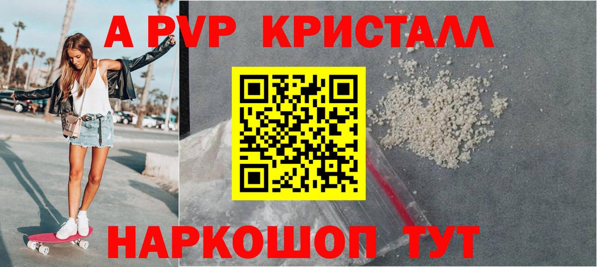 A PVP СК  А ПВП  Дятьково  Alfa_PVP СК КРИС  Вход с VPN  цены   Alpha-PVP кристаллы 