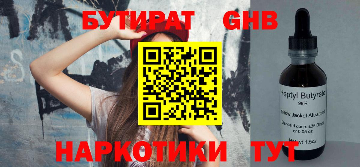 БУТИРАТ бутик Дятьково