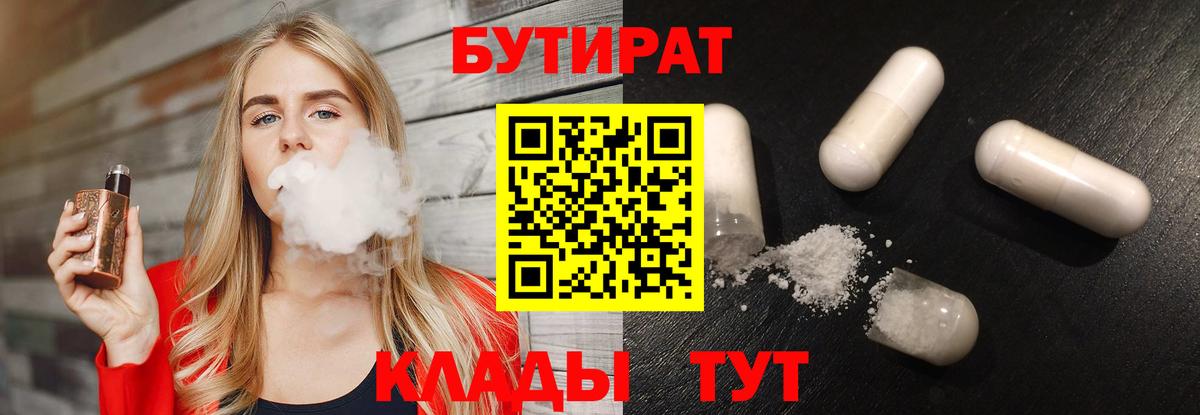 Дятьково  Бутират  Вход с VPN  Бутират BDO 33% 