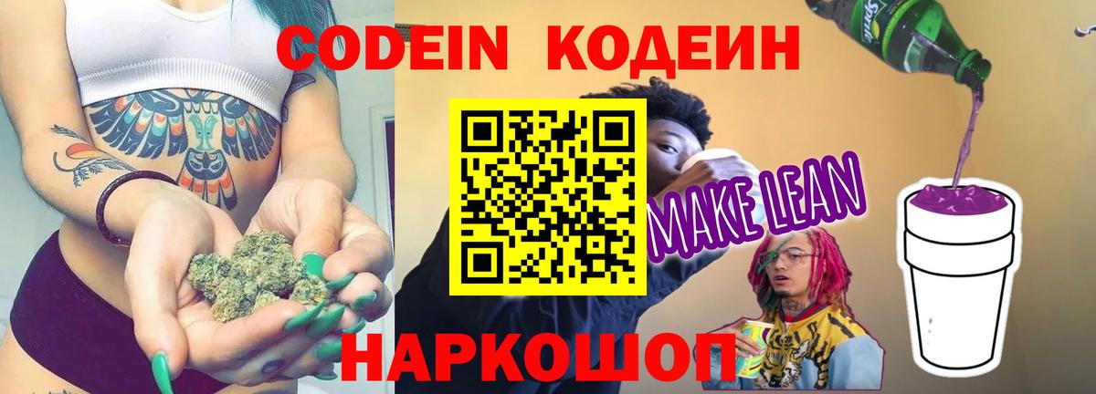 Кодеин Purple Drank  Вход с VPN  Codein Purple Drank  Дятьково 