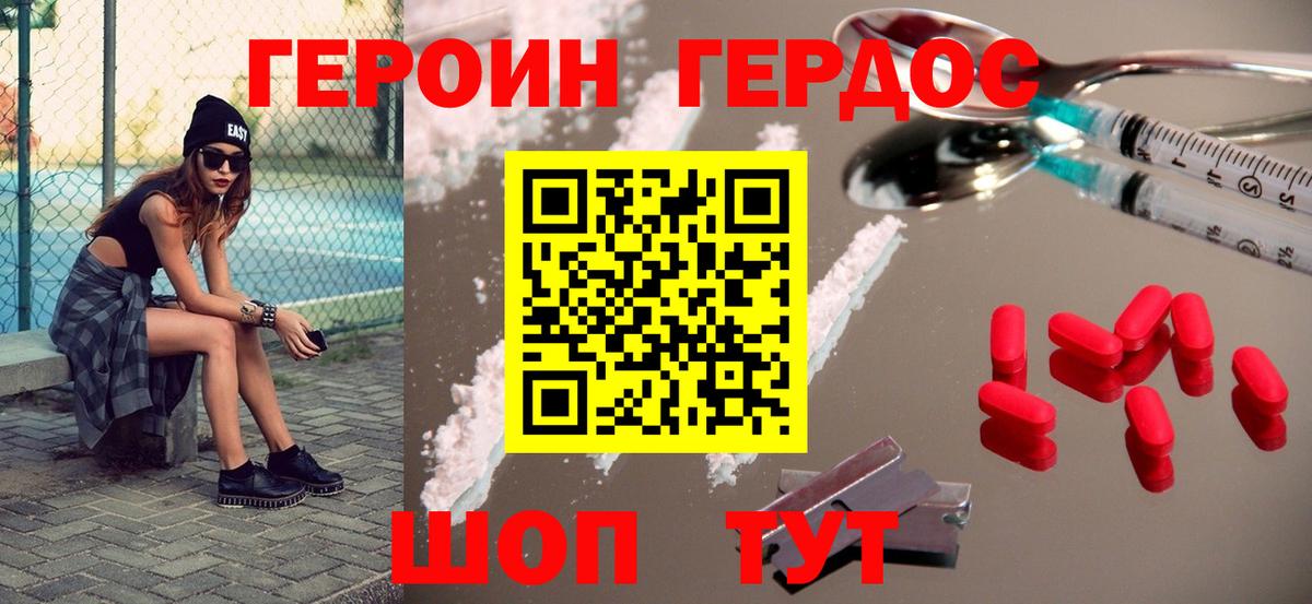 ГЕРОИН гречка Дятьково
