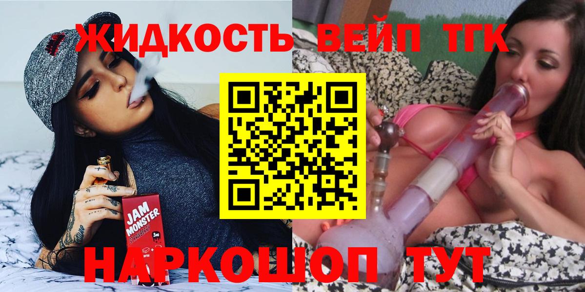 Дистиллят ТГК вейп  ТГК вейп  Дятьково  Вход с VPN 